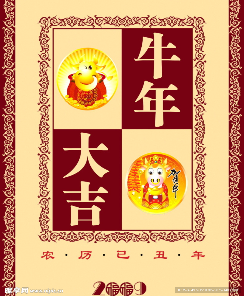 牛年大吉