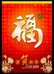 福字花纹