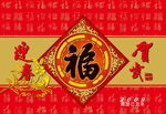 迎春贺岁祝福图