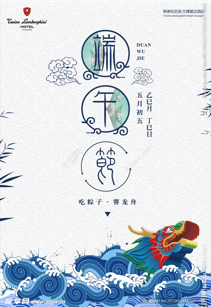 端午节