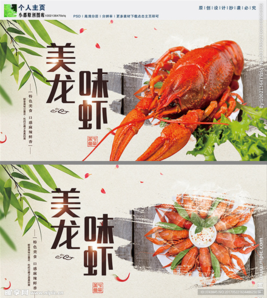 美味龙虾