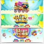 61儿童节限时促销特惠淘宝首页