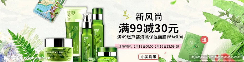 美妆面膜直通车钻展海报淘抢购
