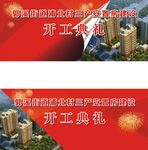 开工典礼