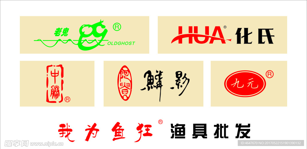 渔具标志大全