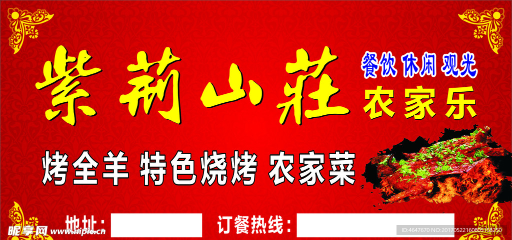 饭店门头广告