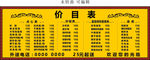 面馆价目表