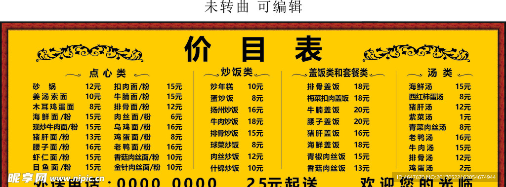 面馆价目表