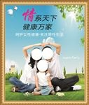情系天下 健康万家