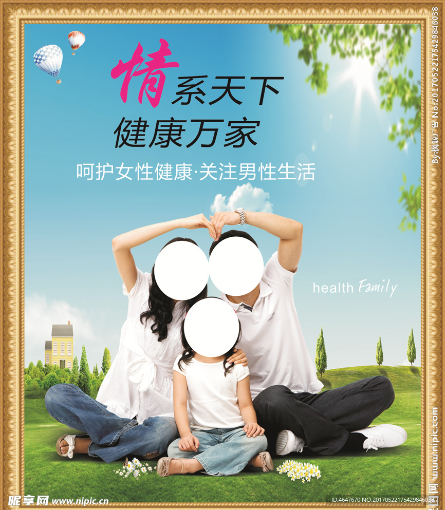 情系天下 健康万家