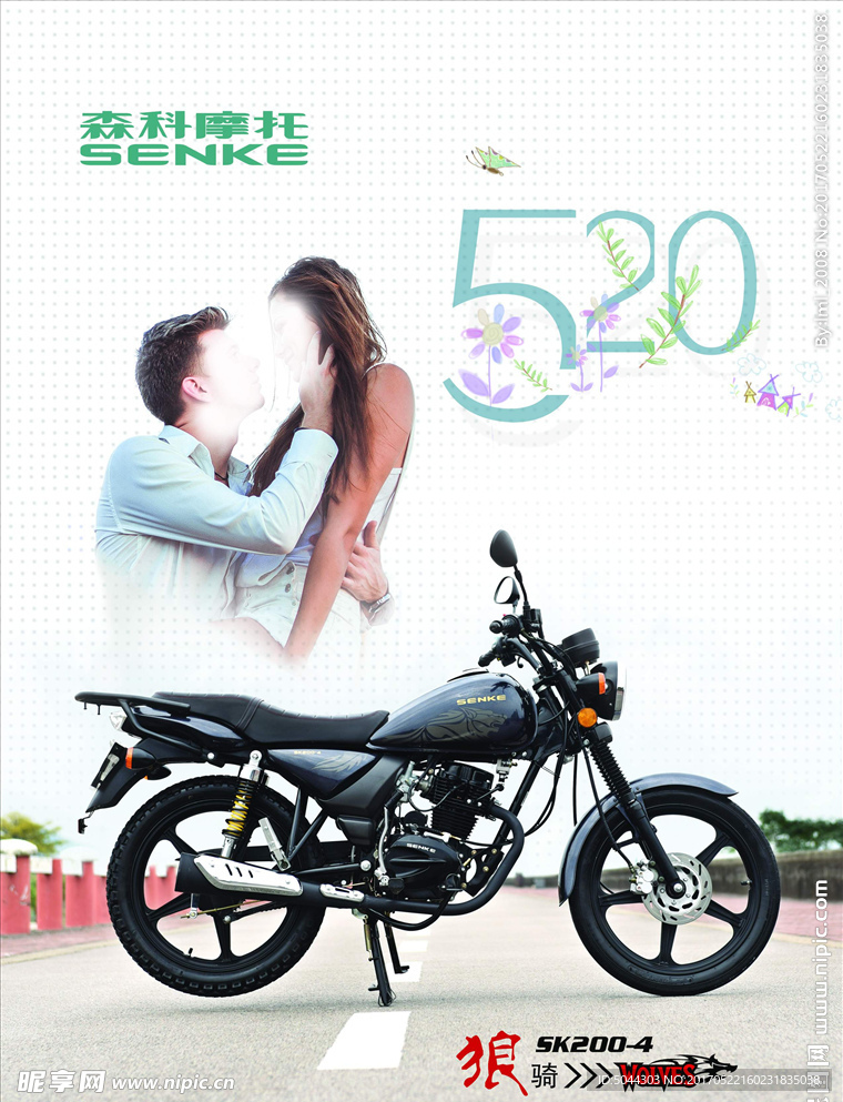 摩托车520宣传彩页