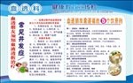 医院展板宣传栏