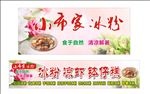 冰粉车身海报  凉糕