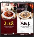 东北菜