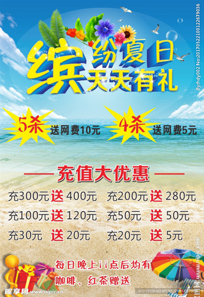 夏日优惠促销活动