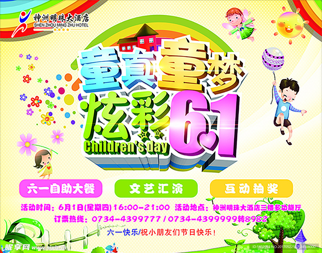 六一儿童节电梯广告