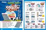 海尔热水器宣传单