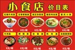 小食店海报