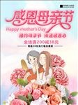 母亲节