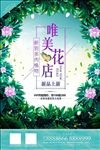 花店海报