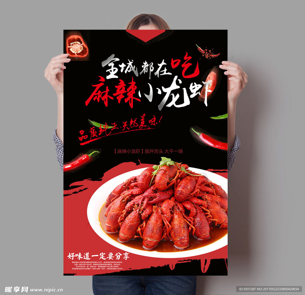小龙虾