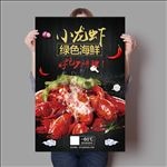 小龙虾
