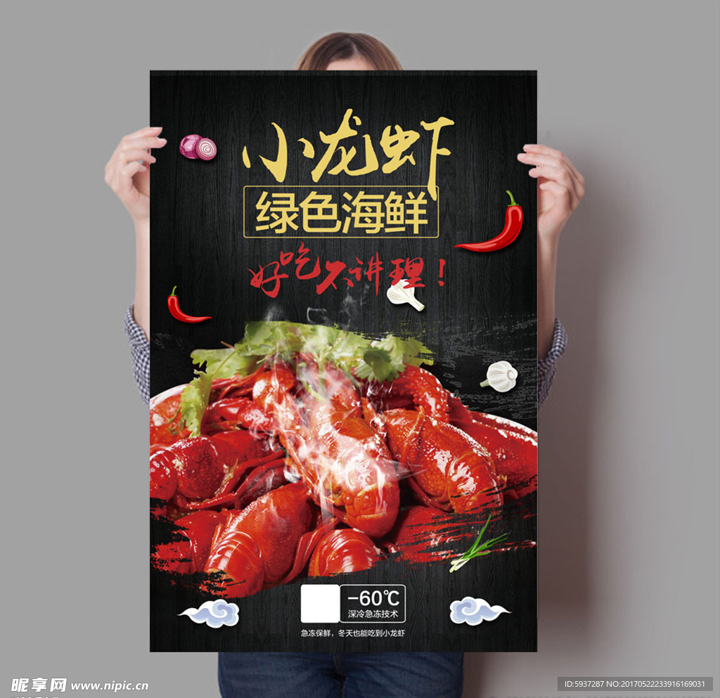小龙虾