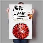 小龙虾