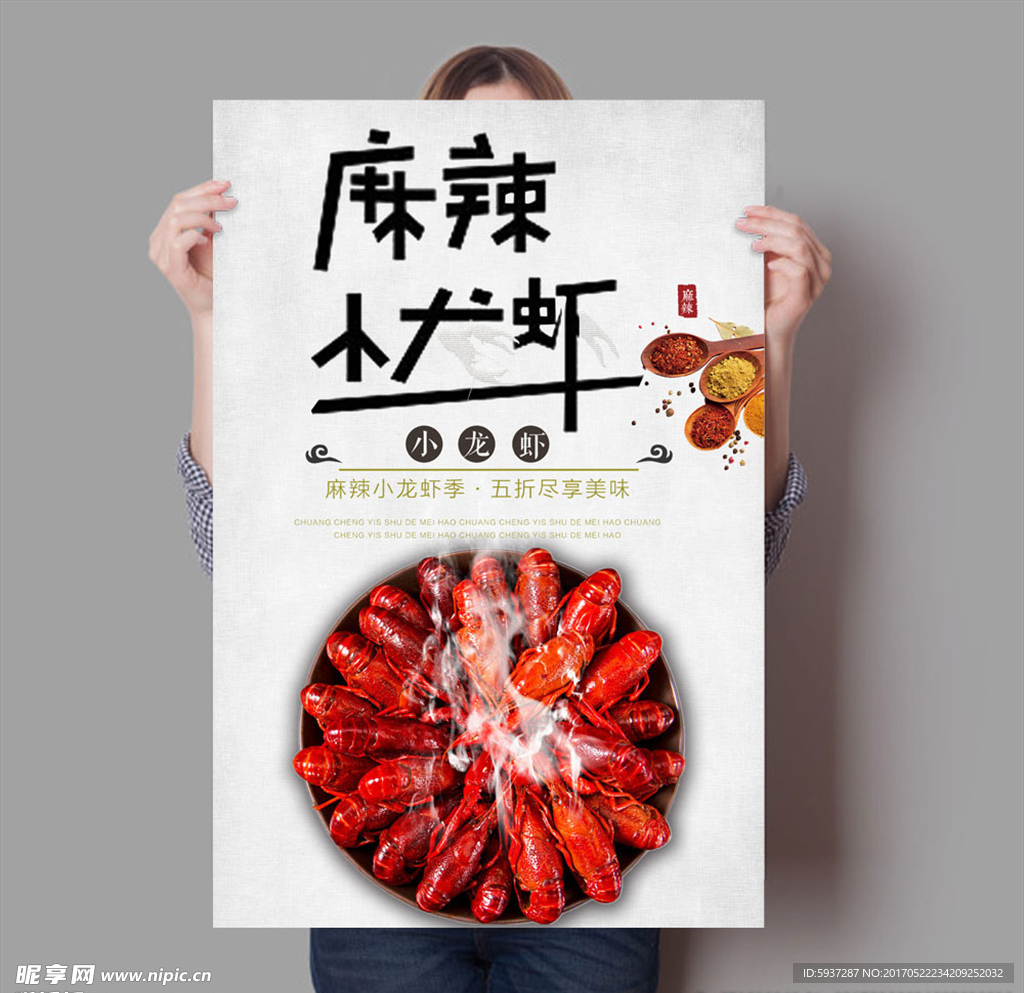 小龙虾