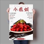 小龙虾
