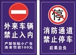 禁止停车