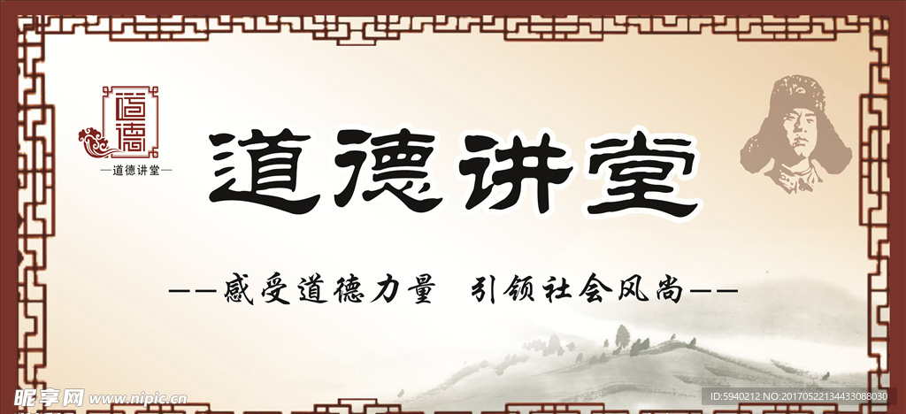 道德讲堂