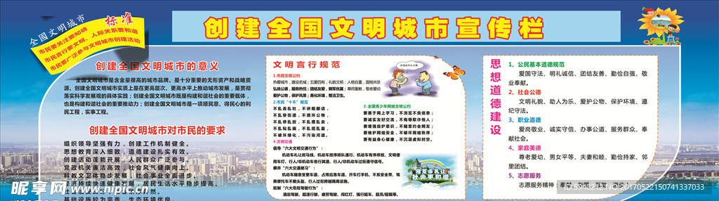 创建文明城市