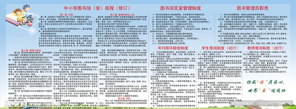 图书馆制度