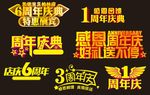 周年庆