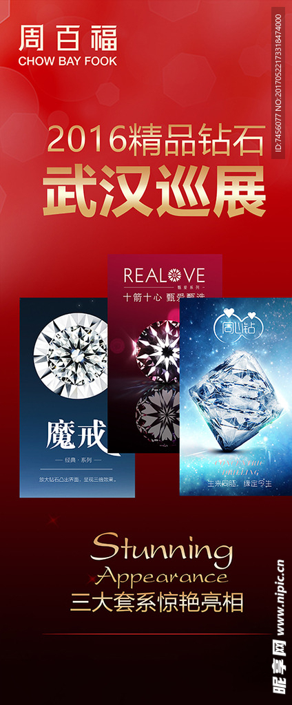 三大套系珠宝展架设计