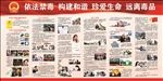 禁毒宣传