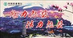 农行宣传