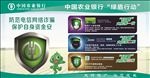 农行宣传