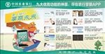 农行宣传