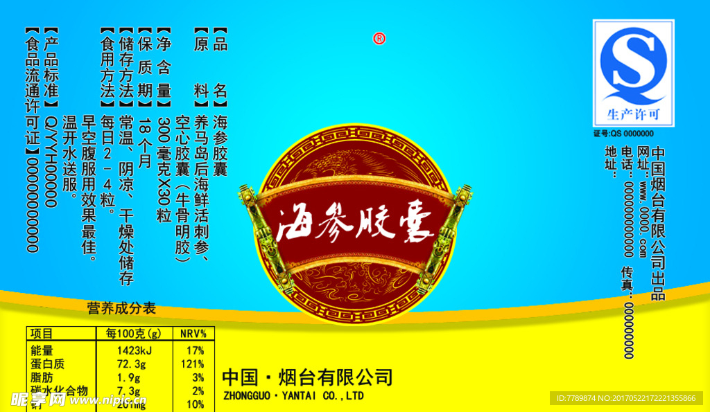 海参标签