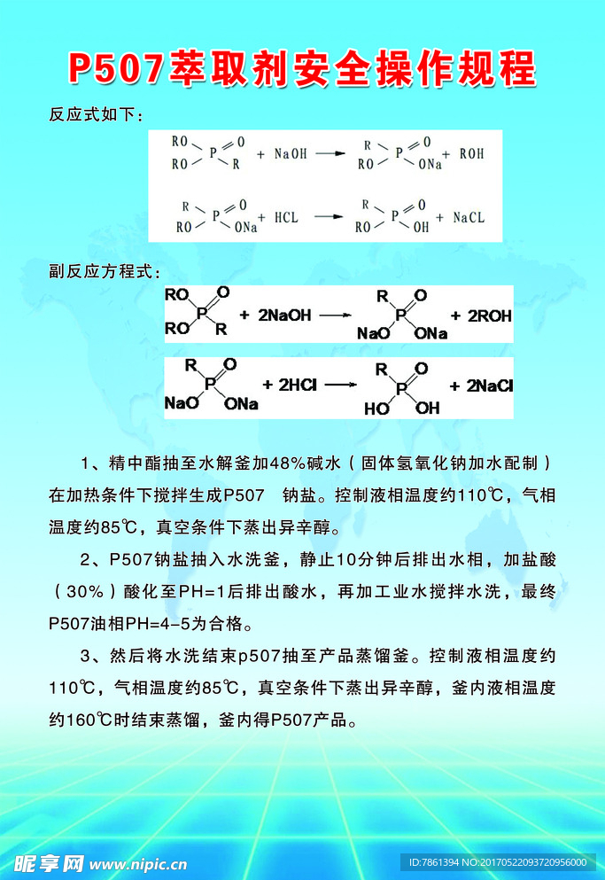 P507萃取剂
