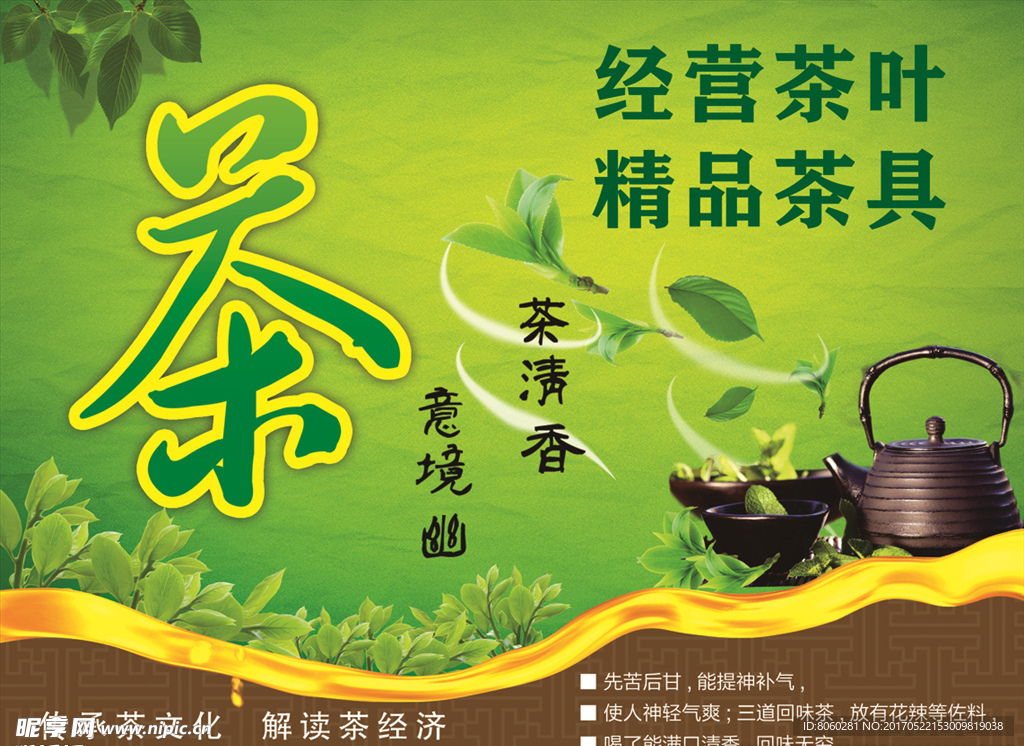 茶宣传