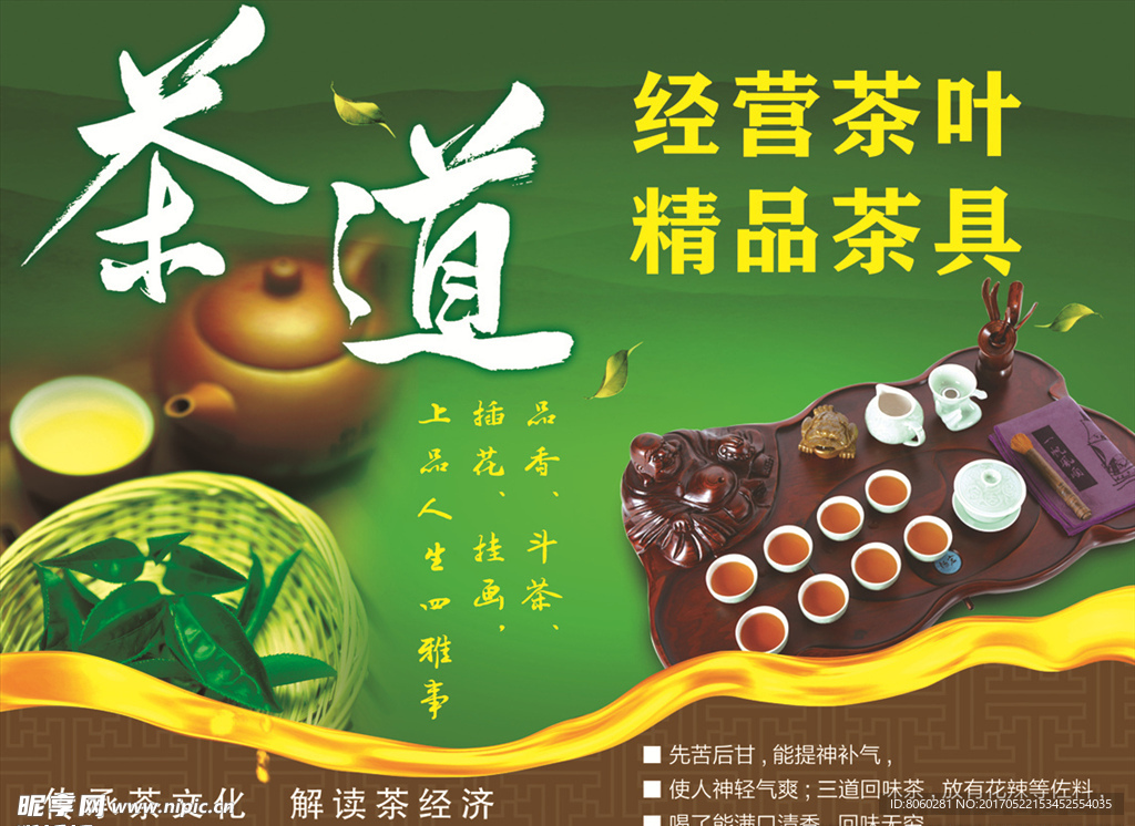 茶道宣传