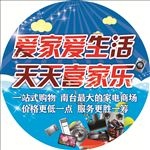 家电宣传地贴