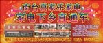 家电下乡背景布