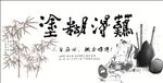 难得糊涂 石头 竹子 人物
