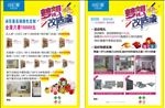 诗尼曼梦想改造家宣传单