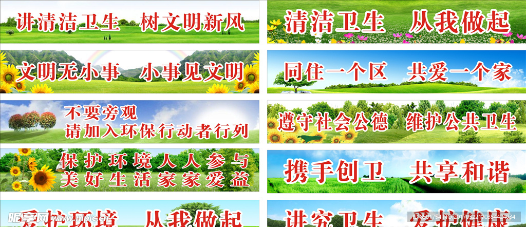共建和谐社会户外广告