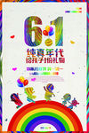 六一儿童节